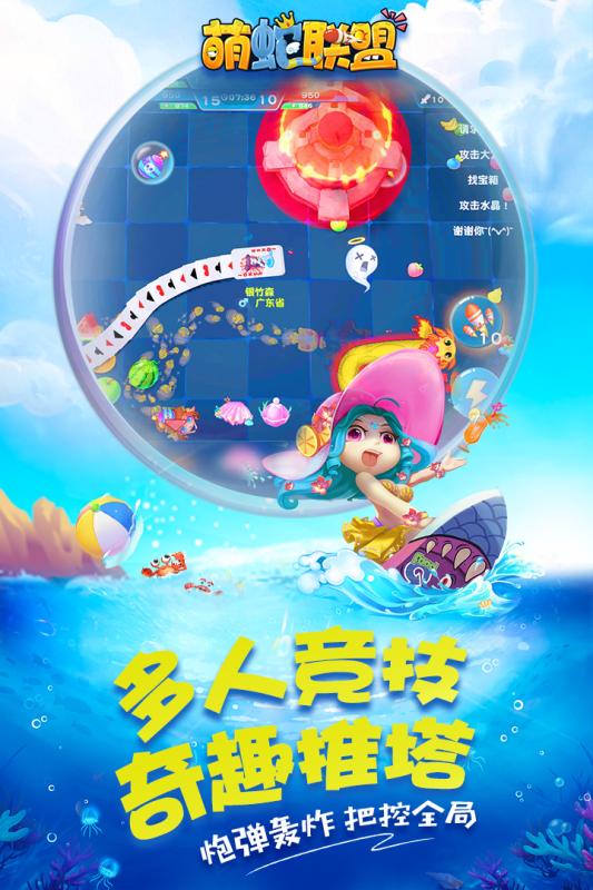 萌蛇联盟九游版