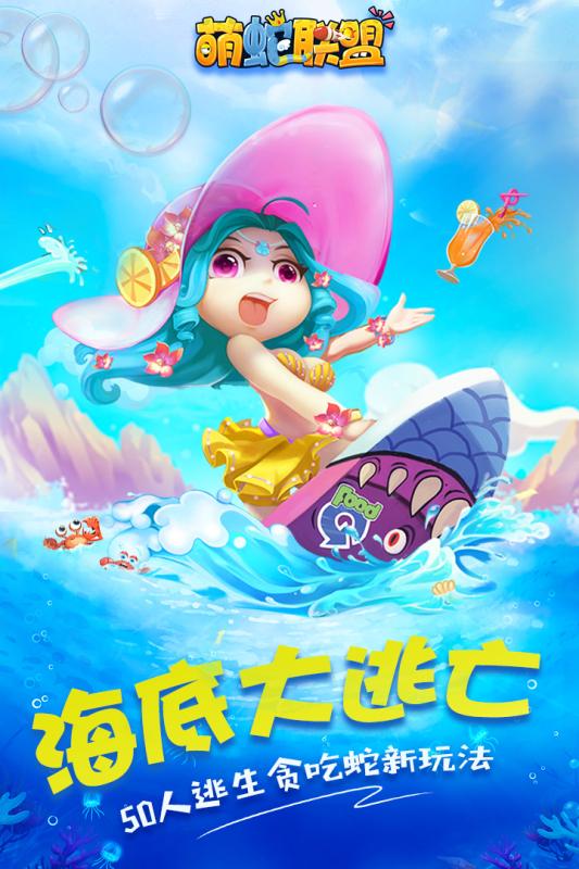 萌蛇联盟九游版