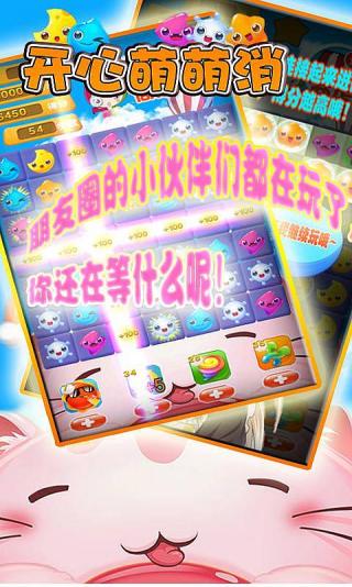 开心萌萌宝石消消