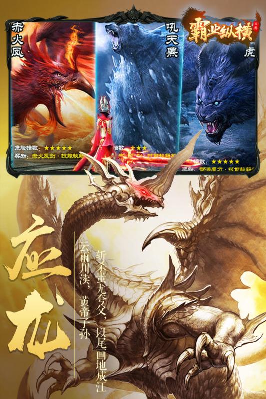 霸业纵横九游版