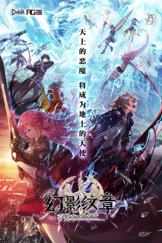 幻影纹章九游版