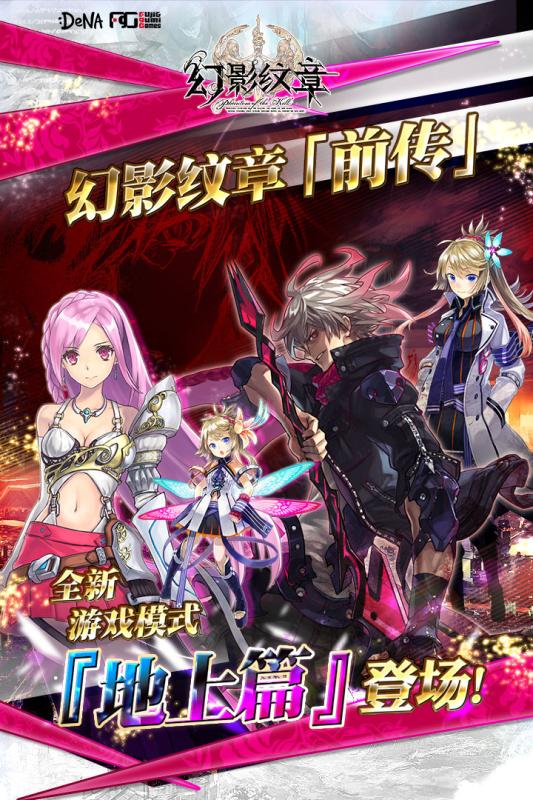 幻影纹章九游版