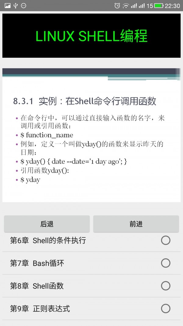 linuxshell编程精讲