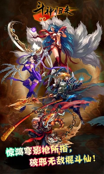 斗神归来破解版