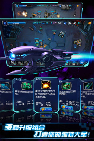 星河防线破解版