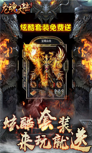 龙魂大陆-正版授权