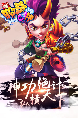 聊斋q传手游