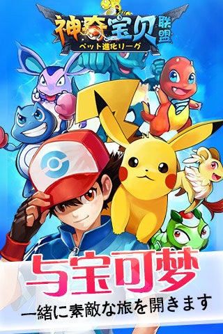 神奇宝贝联盟百度版