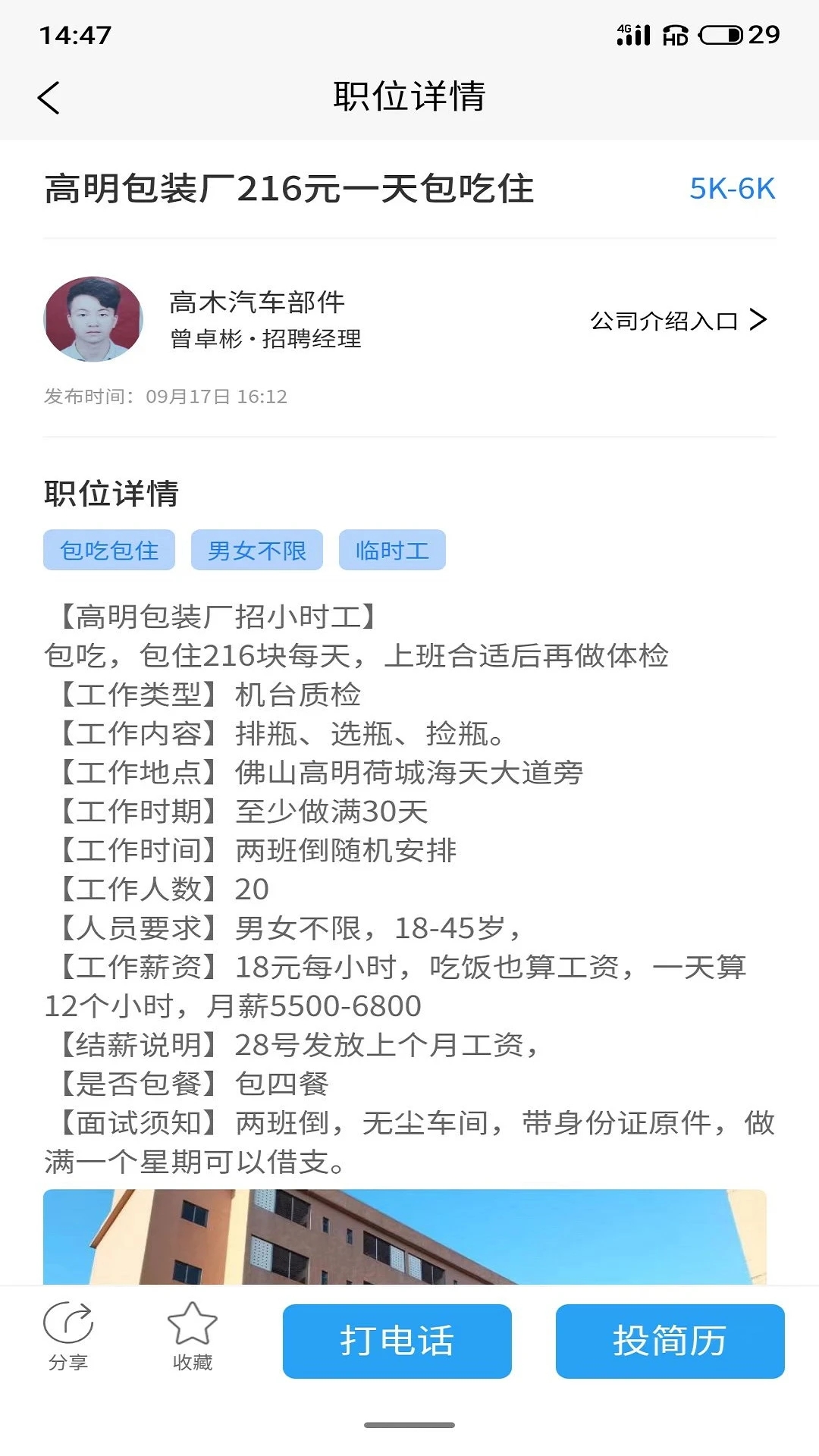 好工作app