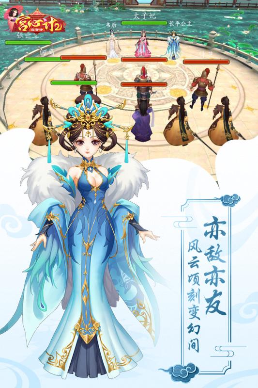 宫心计2深宫计手游
