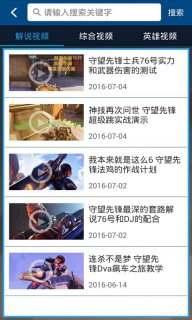 守望先锋盒子app