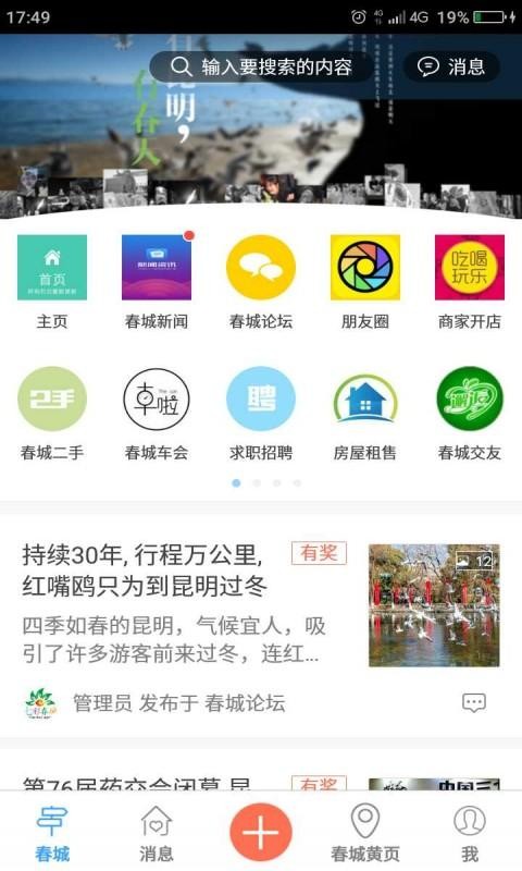 七彩春城