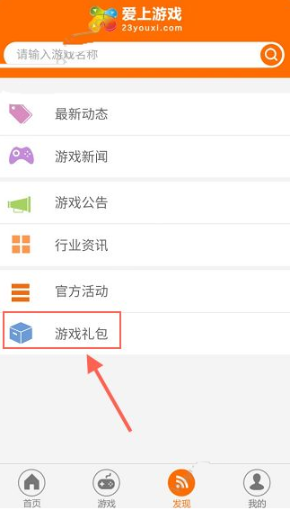 爱上游戏app
