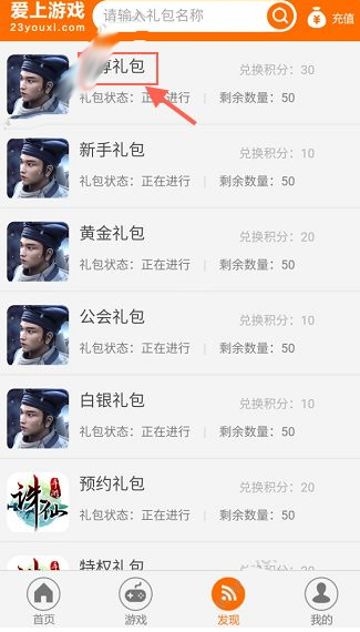 爱上游戏app