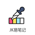 jk易笔记