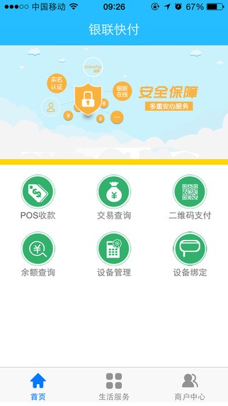 银联迷你付app