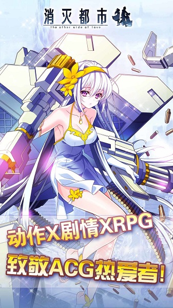 消灭都市破解版