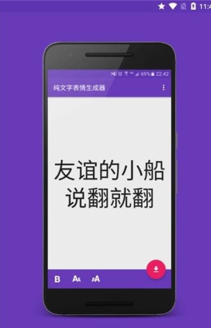 文字表情助手