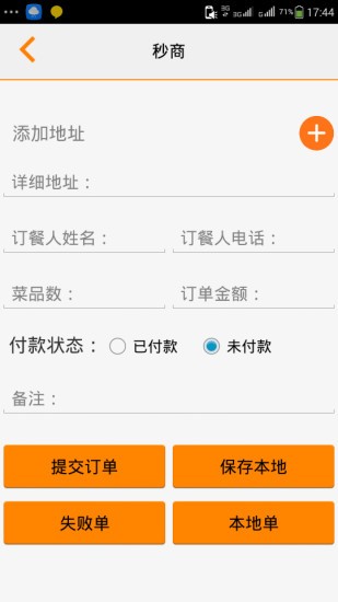 秒商配送商家版app