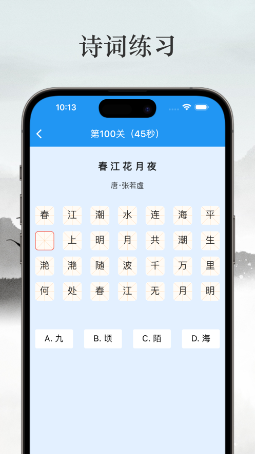 古诗词消消乐