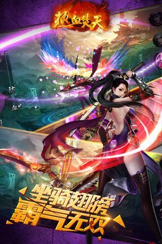 热血焚天手游