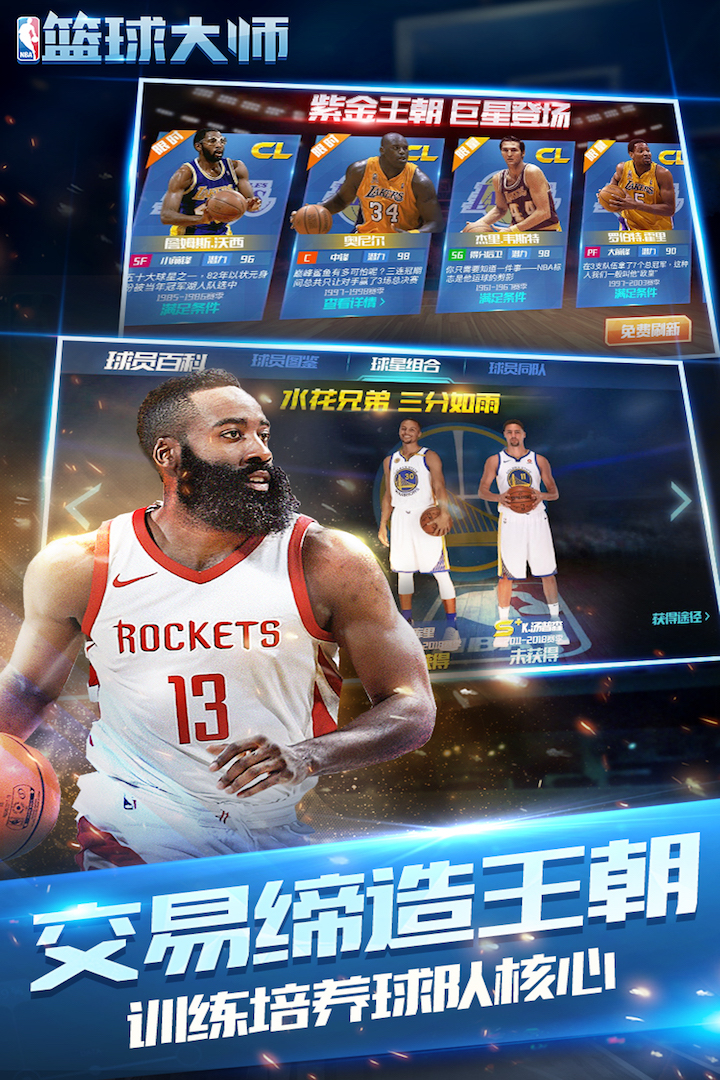 nba篮球大师2018