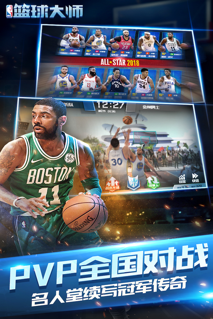 nba篮球大师2018