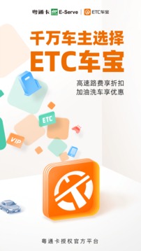 粤通卡etc车宝商家版