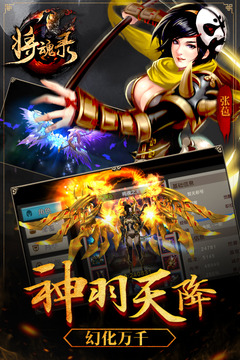 将魂录3d