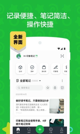 印象笔记食记app