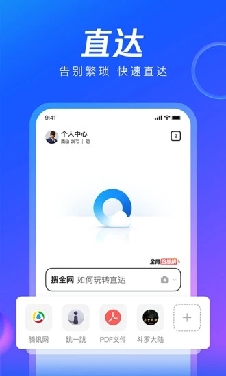 qq浏览器vr去广告版