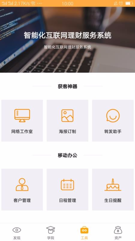 自由理财师app