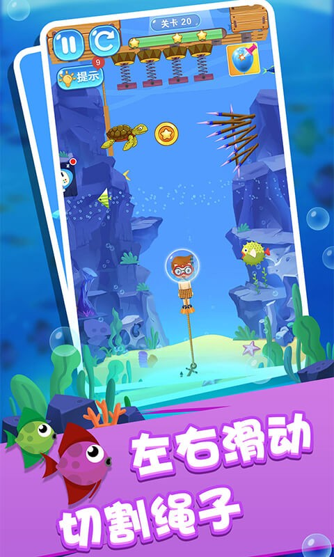 海底救援行动求生大逃亡
