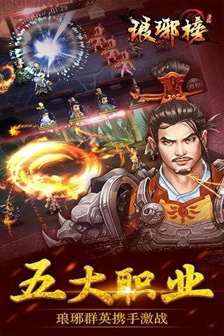 琅琊榜百度版
