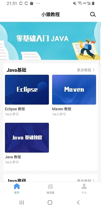 java教程