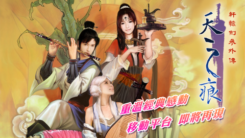 轩辕剑叁外传之天之痕九游版