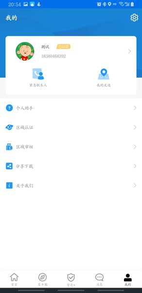 临沂雪亮工程app