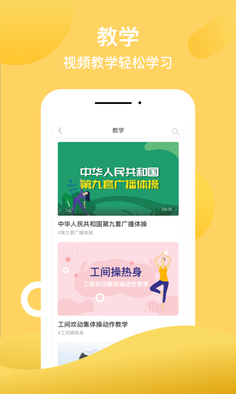 操场app