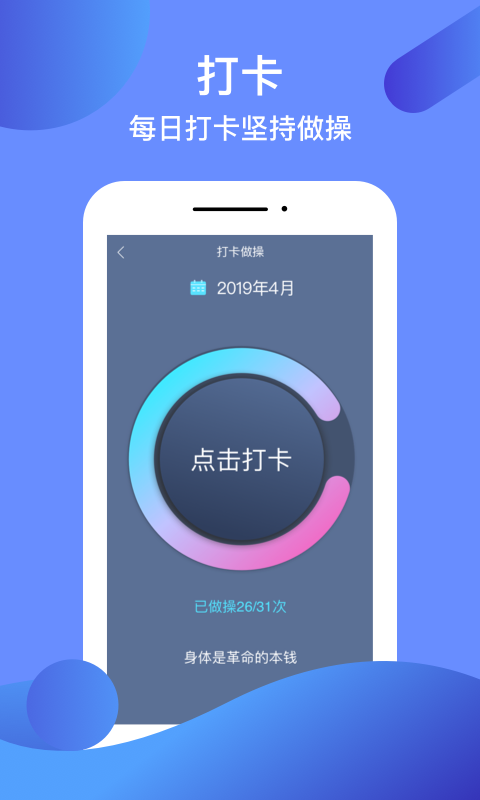操场app