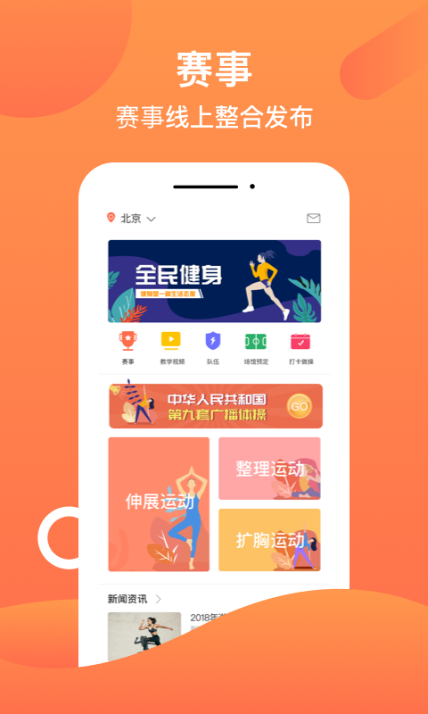 操场app