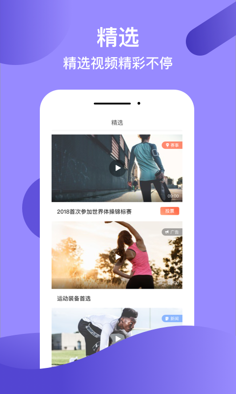 操场app