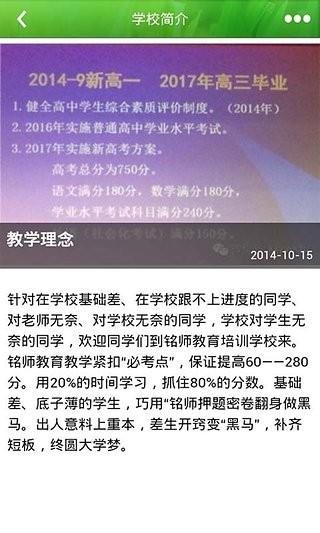 铭师教育app