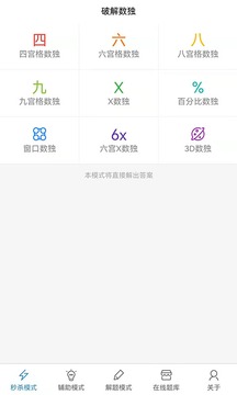数独破解版