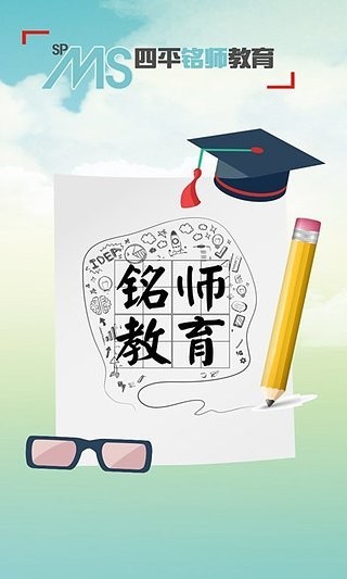 铭师教育app