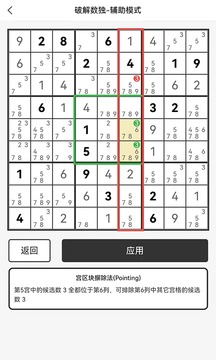 数独破解版