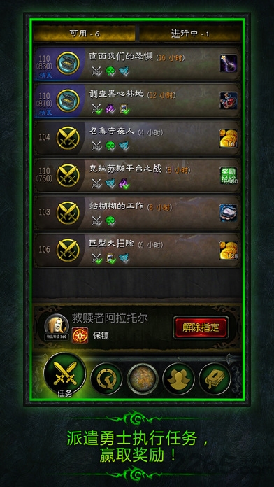 魔兽世界军团伴侣app