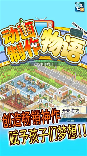 动画工作室物语破解版