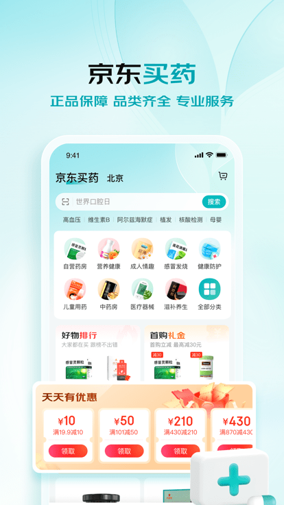 京东医药app