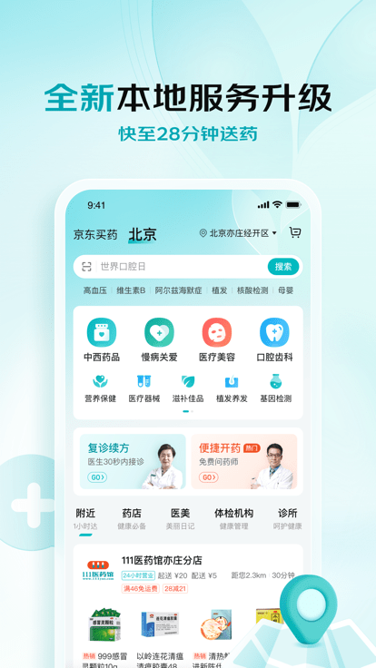 京东医药app