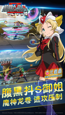 机器人少女z九游版